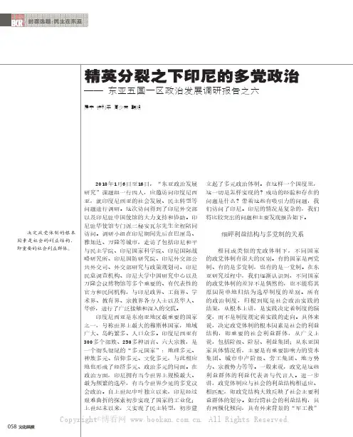 精英分裂之下印尼的多党政治——东亚五国一区政治发展调研报告之六