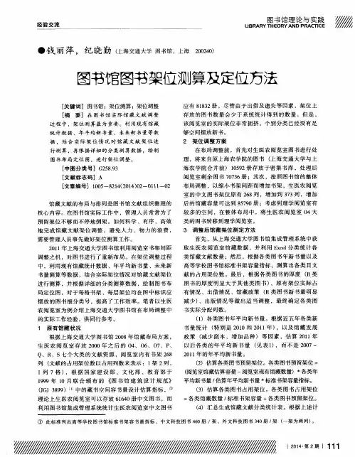 图书馆图书架位测算及定位方法