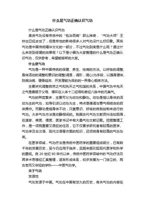 什么是气功正确认识气功