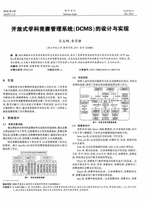 开放式学科竞赛管理系统(DCMS)的设计与实现