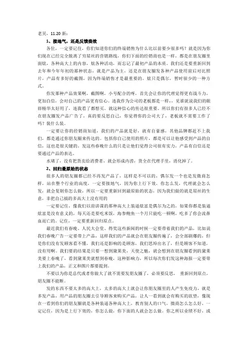 得终端者的天下【微商团队运营精品文档】