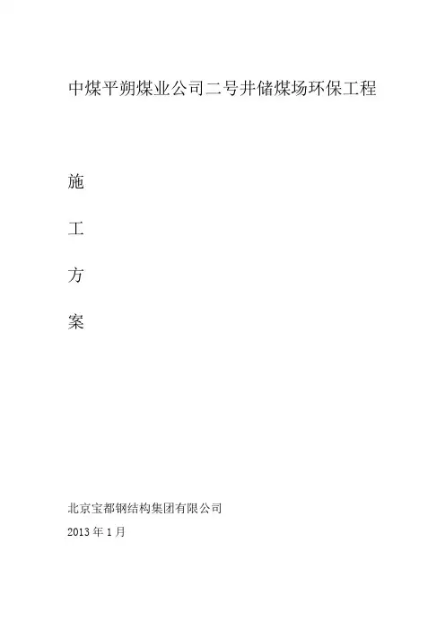 干煤棚网架工程施工方案