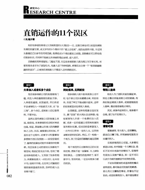 直销运作的11个误区