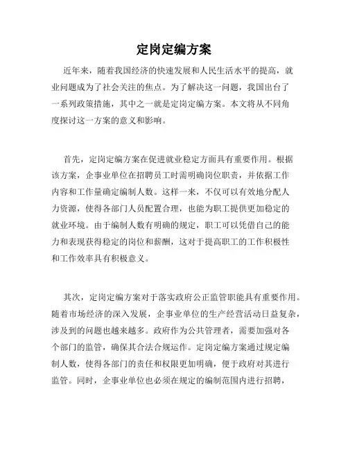 定岗定编方案