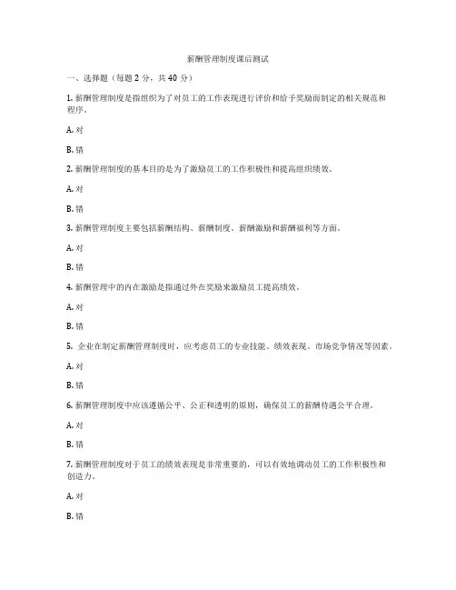 薪酬管理制度课后测试