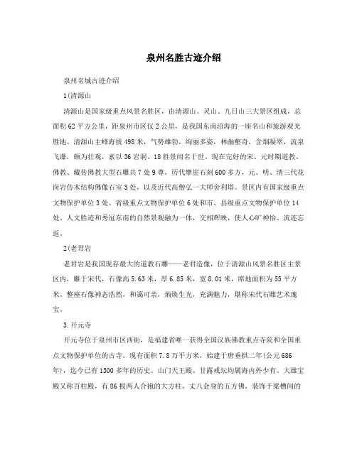 泉州名胜古迹介绍
