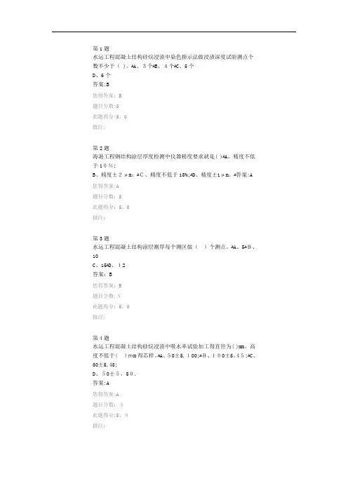 水运工程结构防腐与检测技术(继续教育答案)