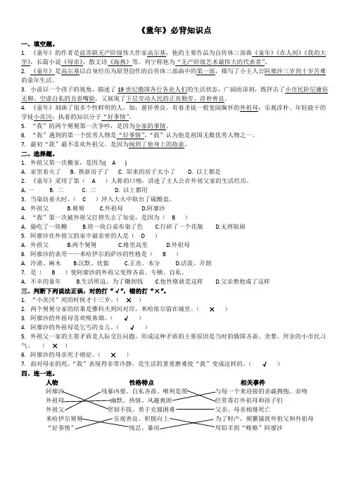 (完整word版)《童年》背诵知识点