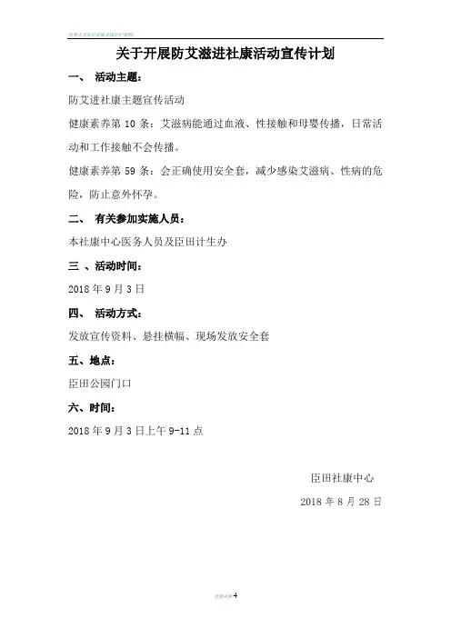 医务人员防艾培训