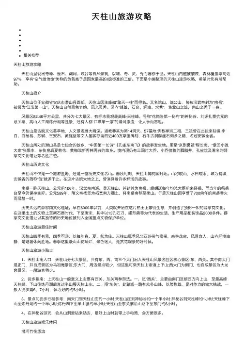 天柱山旅游攻略
