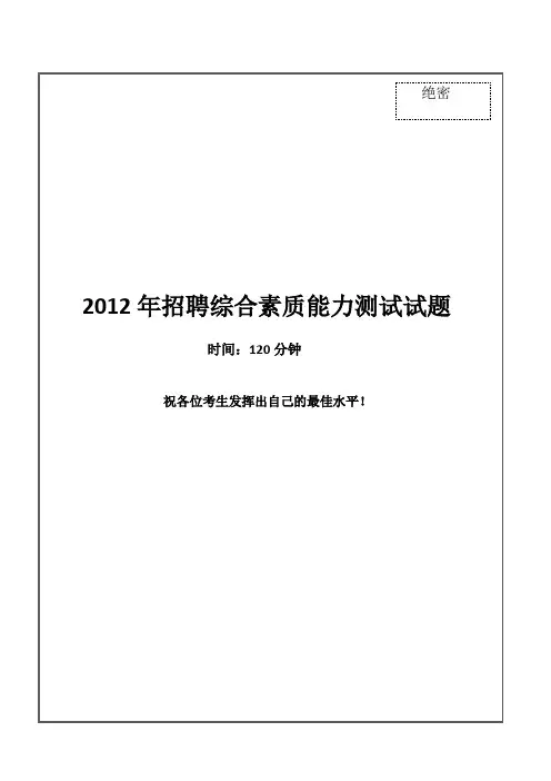 0-徽商银行2012年招聘考试笔试试卷真题及答案解析