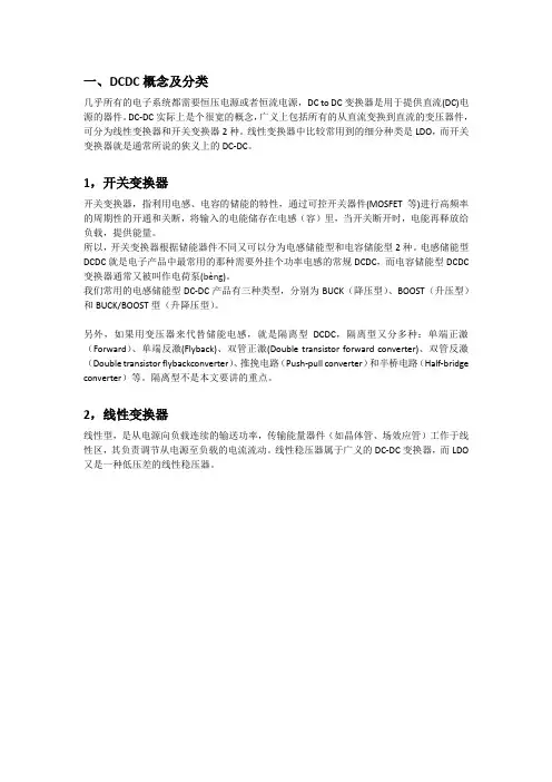 变换器基础及特点(DCDC 电荷泵 线性稳压器)