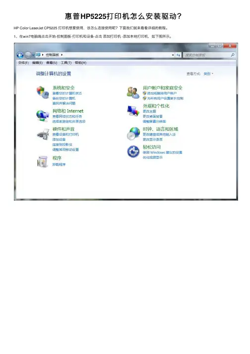 惠普HP5225打印机怎么安装驱动？