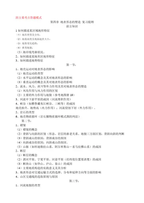 地理必修1第四章 地表形态的塑造 复习提纲