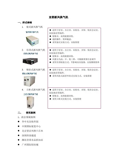 新风换气机