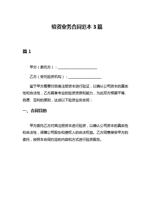 验资业务合同范本3篇