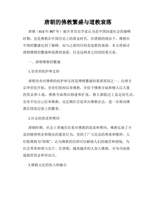 唐朝的佛教繁盛与道教衰落