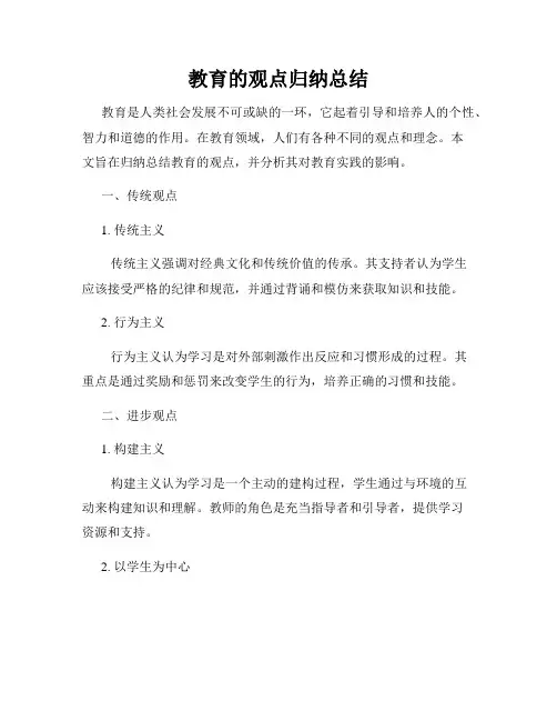 教育的观点归纳总结