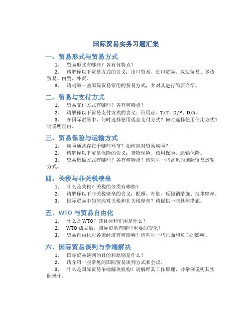 国际贸易实务习题汇集