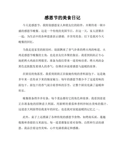 感恩节的美食日记