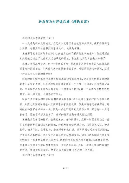 送东阳马生序读后感(精选5篇)
