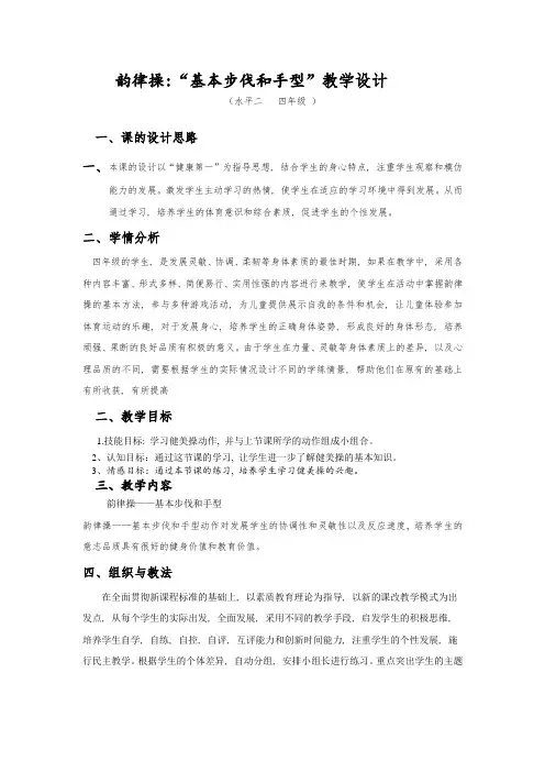 教案：韵律操