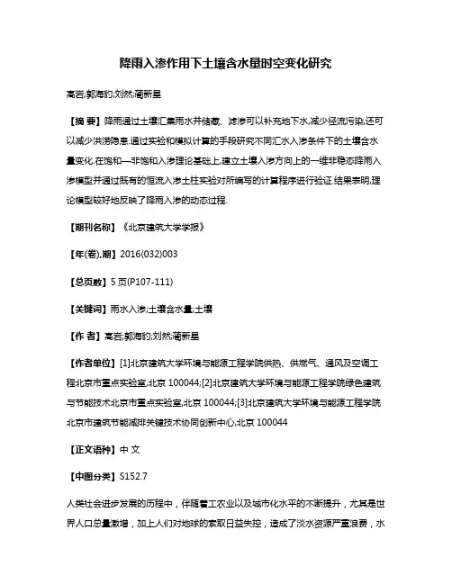 降雨入渗作用下土壤含水量时空变化研究