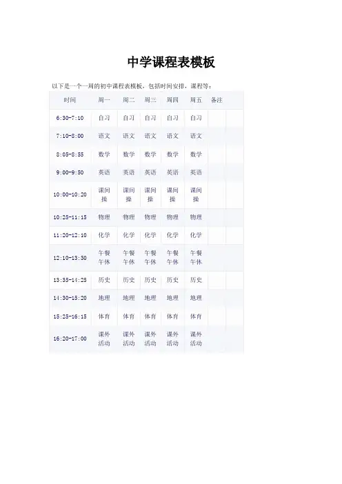 成都外国语中学 课程表