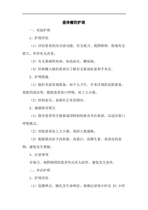 垂体瘤的护理