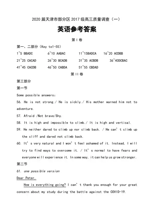 2020届天津市部分区2017级高三质量调查(一)英语试卷参考答案