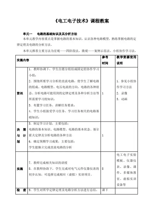《电工电子技术》课程教案