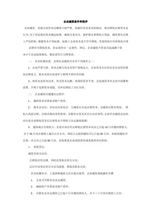 公司减资的基本操作流程