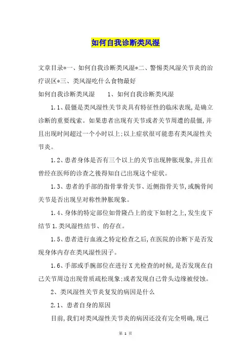 如何自我诊断类风湿