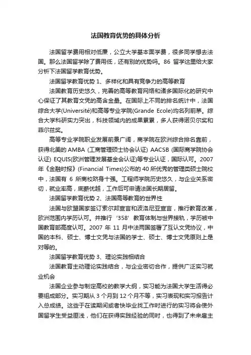 法国教育优势的具体分析