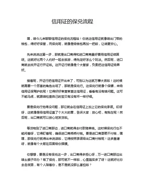 信用证的保兑流程