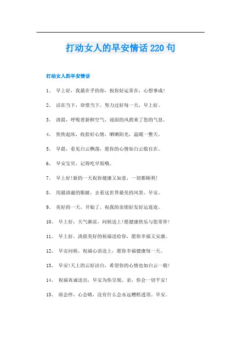 打动女人的早安情话220句