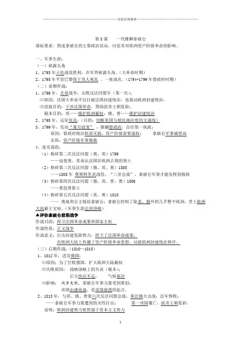 高中历史人教版选修四：第三单元第3课一代雄狮拿破仑(名师制作优质学案)