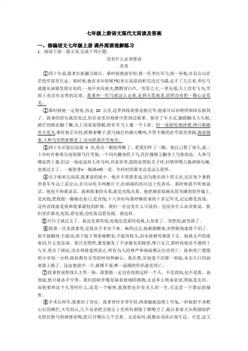 七年级上册语文现代文阅读及答案
