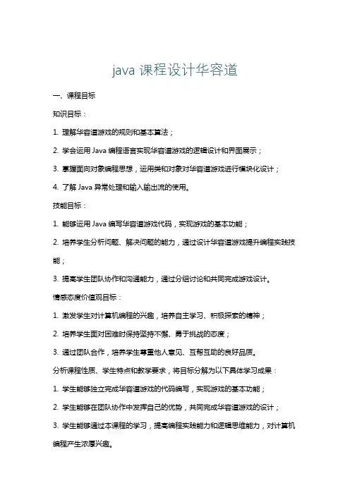 java课程设计华容道