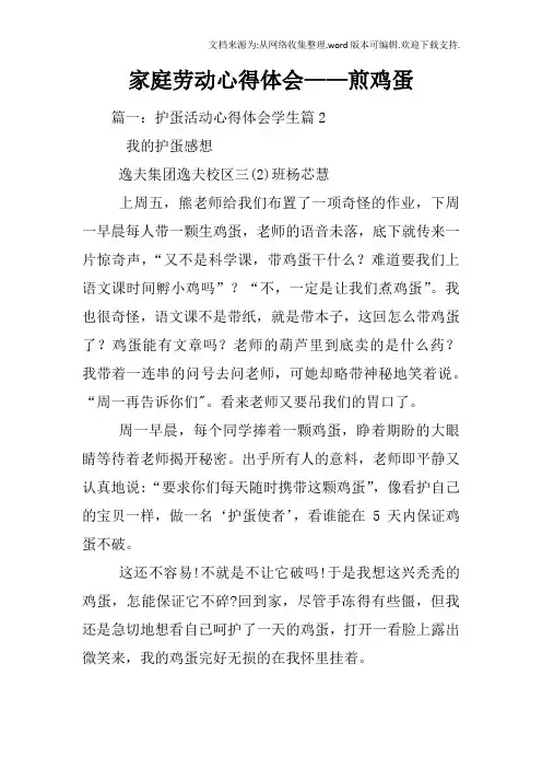 家庭劳动心得体会——煎鸡蛋