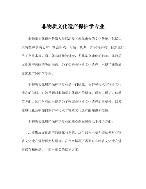 非物质文化遗产保护学专业
