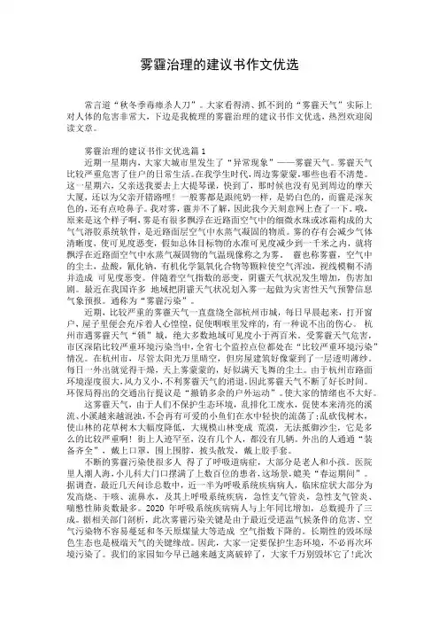 雾霾治理的建议书作文优选