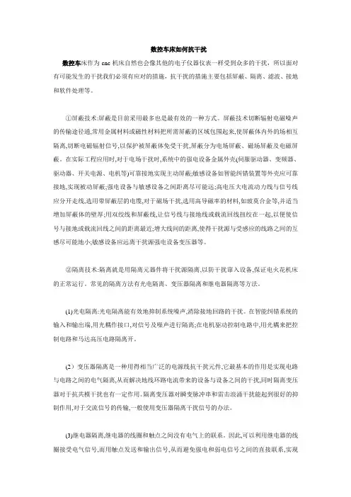 抗干扰的措施主要包括屏蔽、隔离、滤波、接地和软件