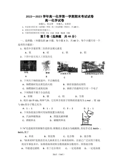 2022—2023学年高一化学第一学期期末考试试卷及答案