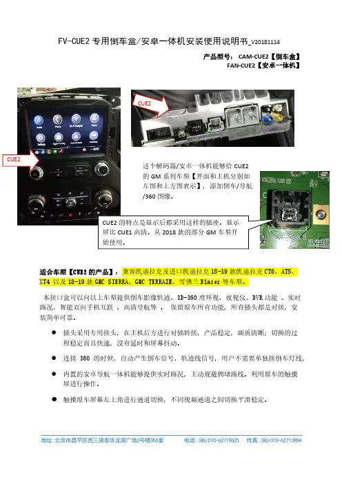 FV-CUE2专用倒车盒 安卓一体机安装使用说明书