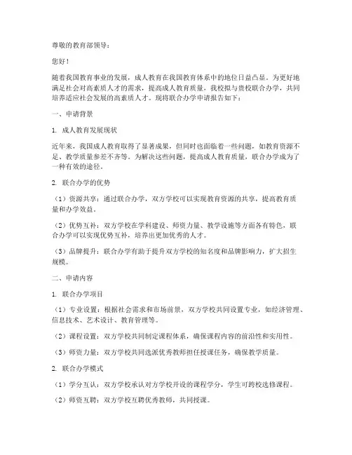 成教联合办学申请报告
