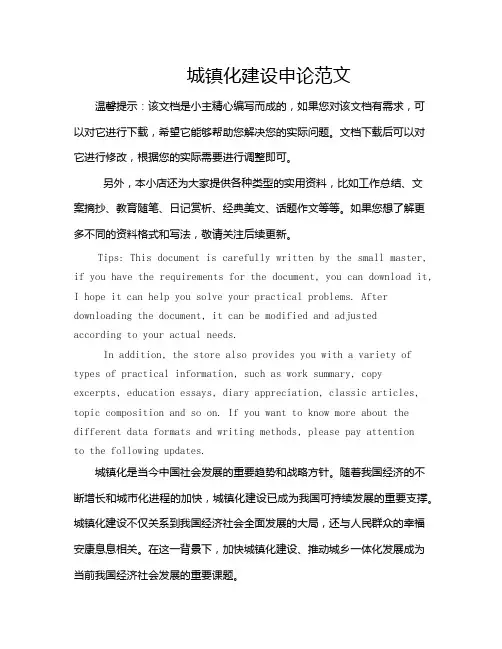 城镇化建设申论范文
