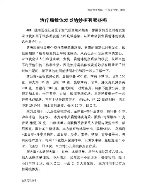 治疗扁桃体发炎的妙招有哪些呢