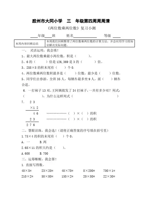 青岛版三年级上册数学每周一练周周清三年级数学第四周周周清