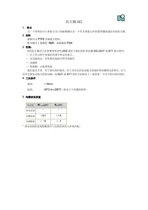 防尘圈